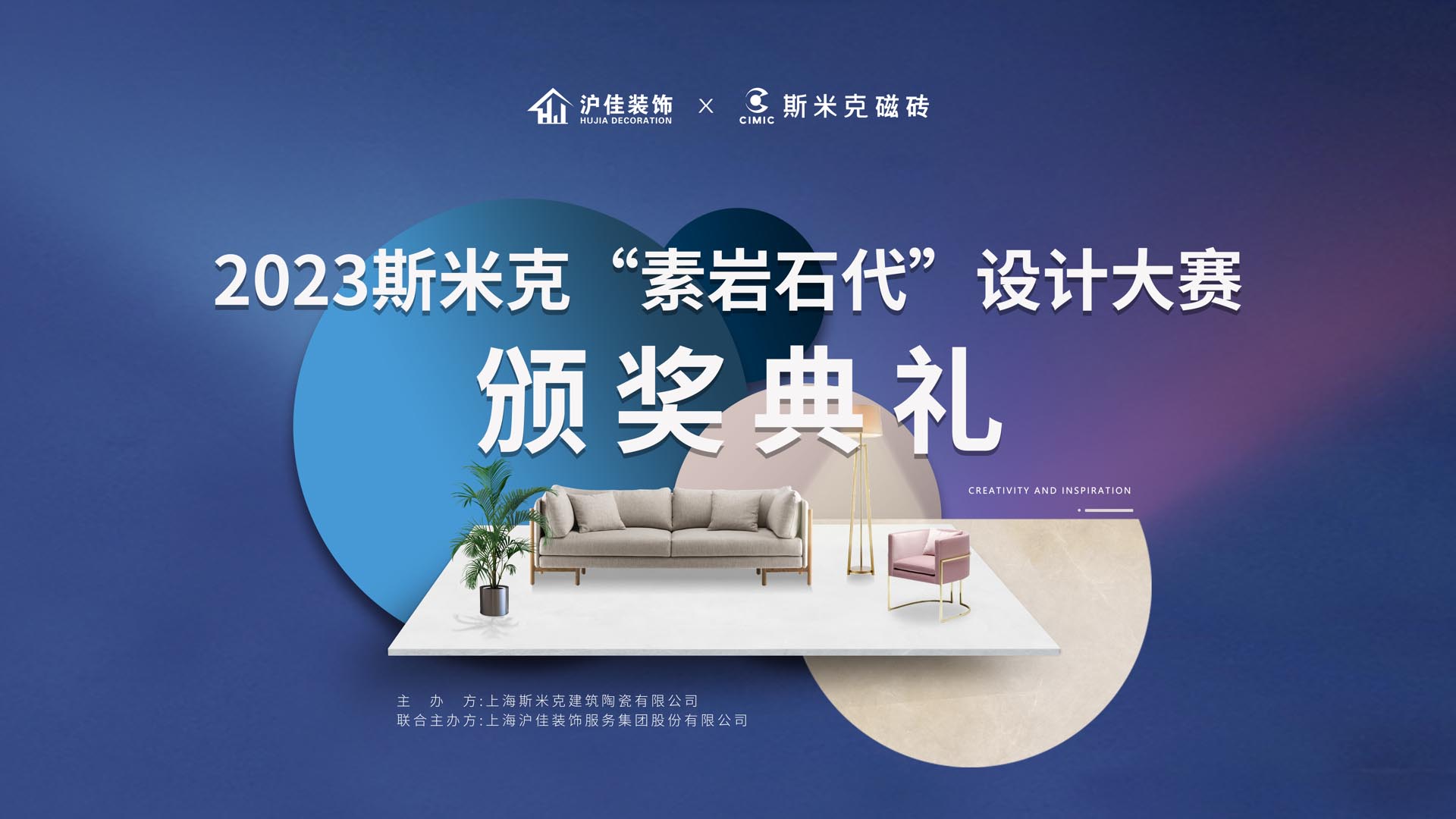 2023粉色视频在线看“素岩石代”设计大赛颁奖典礼圆满落幕！