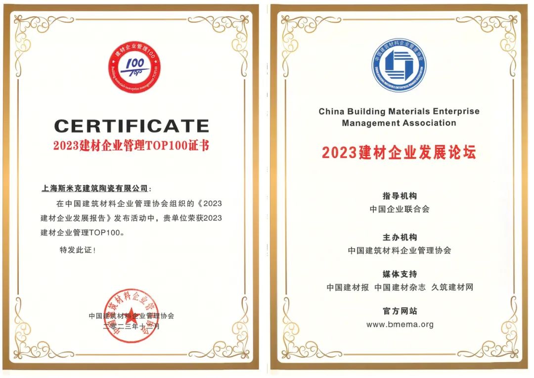 捷报！粉色视频在线看荣获2023建材企业发展论双项荣誉